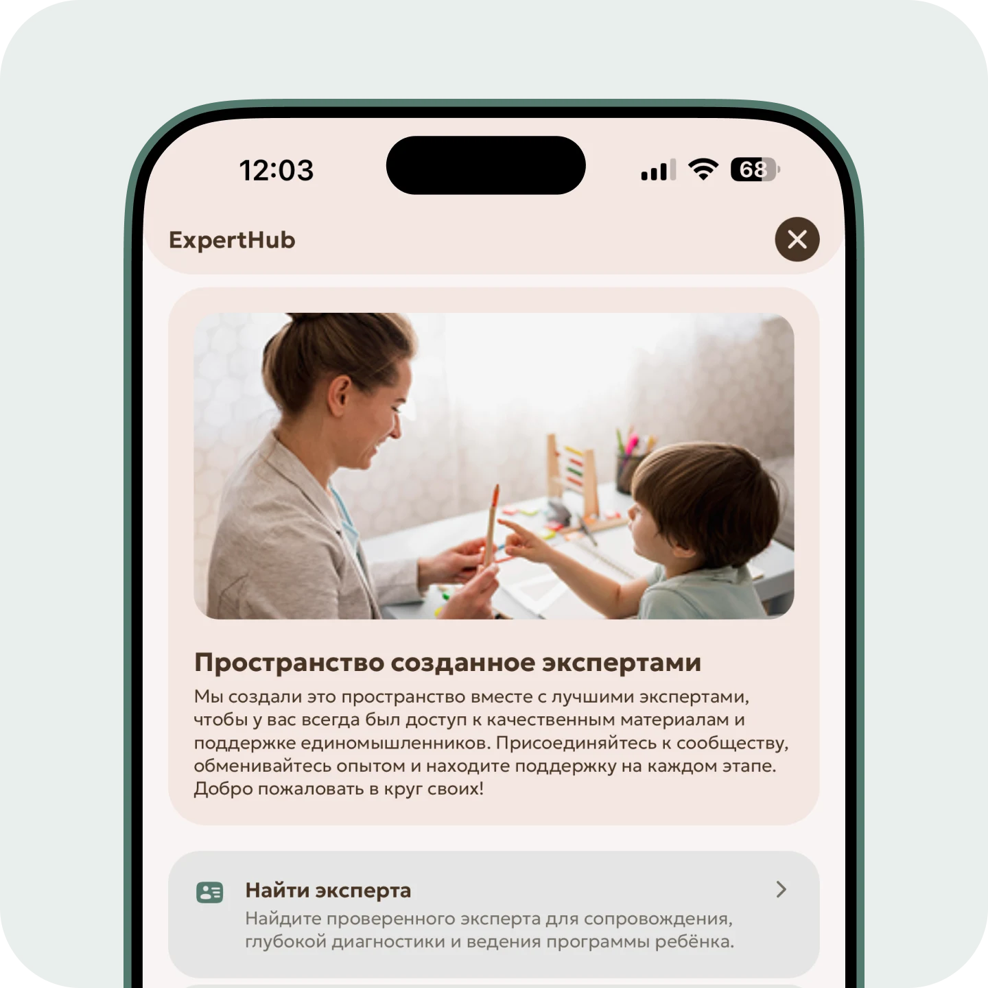 A community of experts and parents
